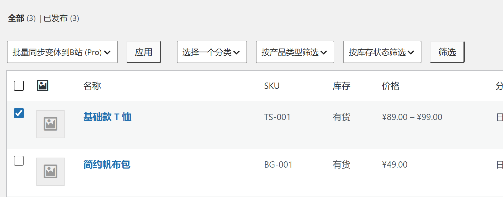 勾选商品后批量同步到 B 站
