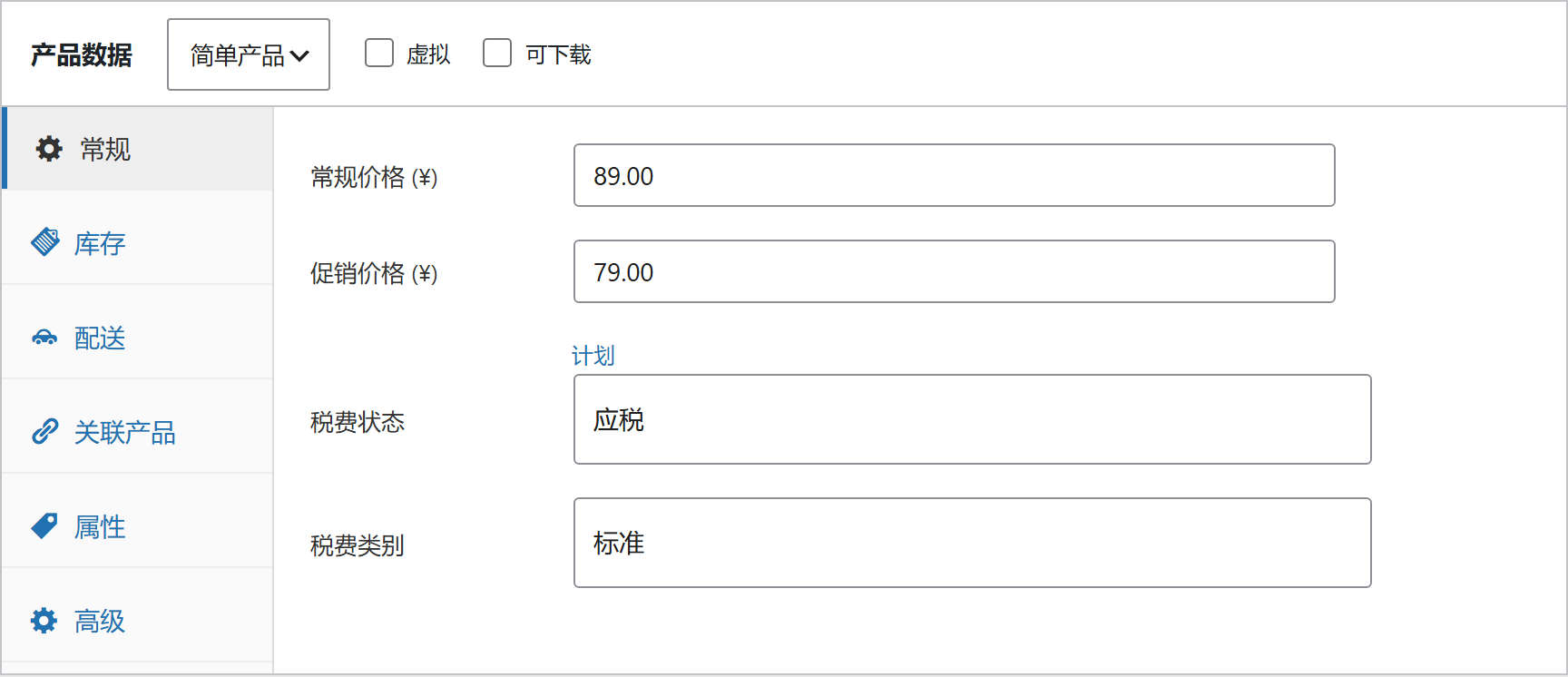 简单产品在常规中填写价格